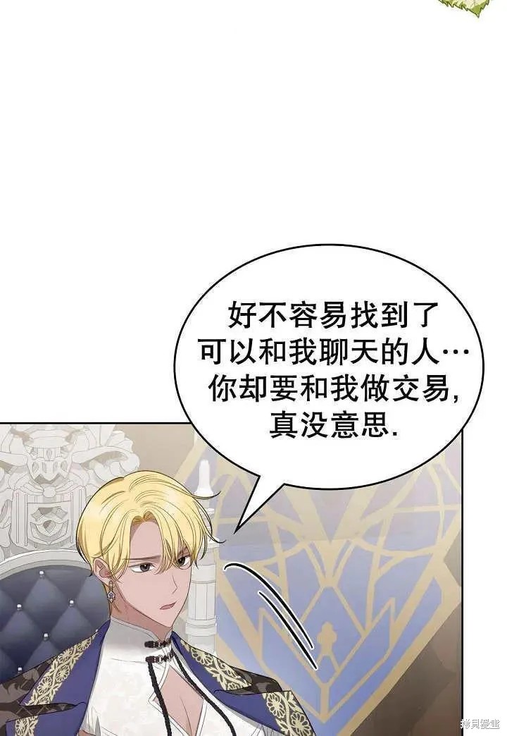 我的床底下住著一个怪物男主 第27话 第68页