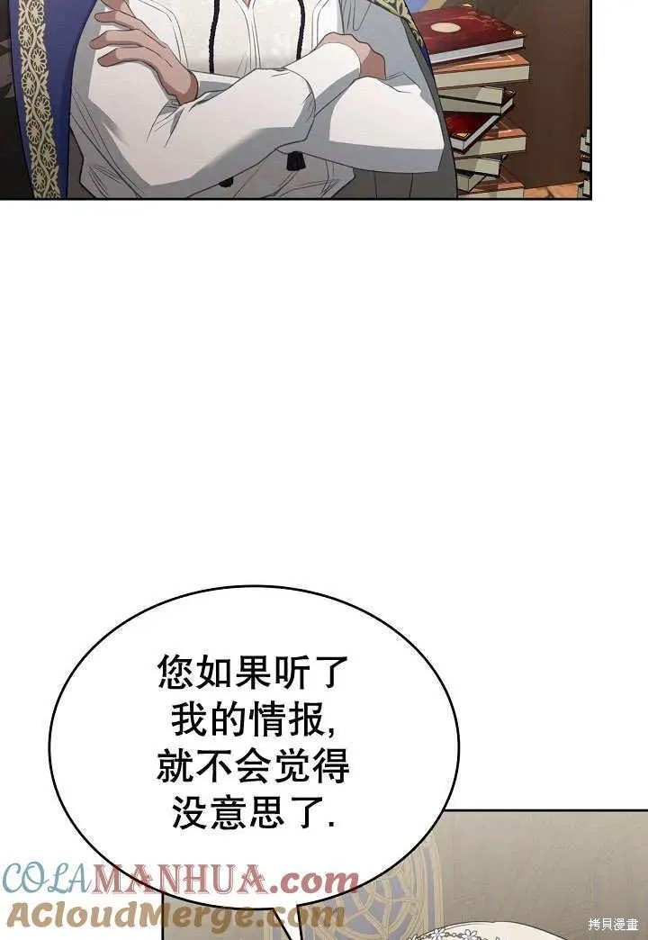 我的床底下住著一个怪物男主 第27话 第69页
