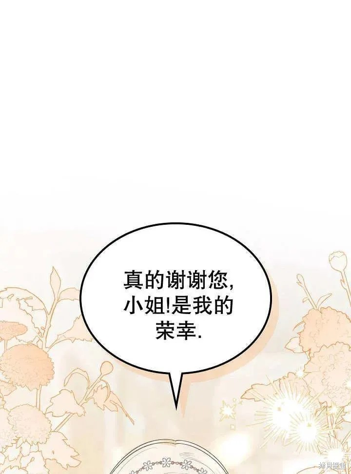 我的床底下住著一个怪物男主 第27话 第8页