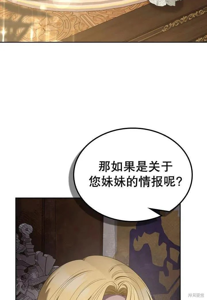 我的床底下住著一个怪物男主 第27话 第72页