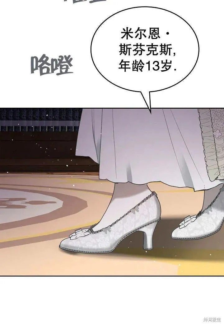 我的床底下住著一个怪物男主 第27话 第74页