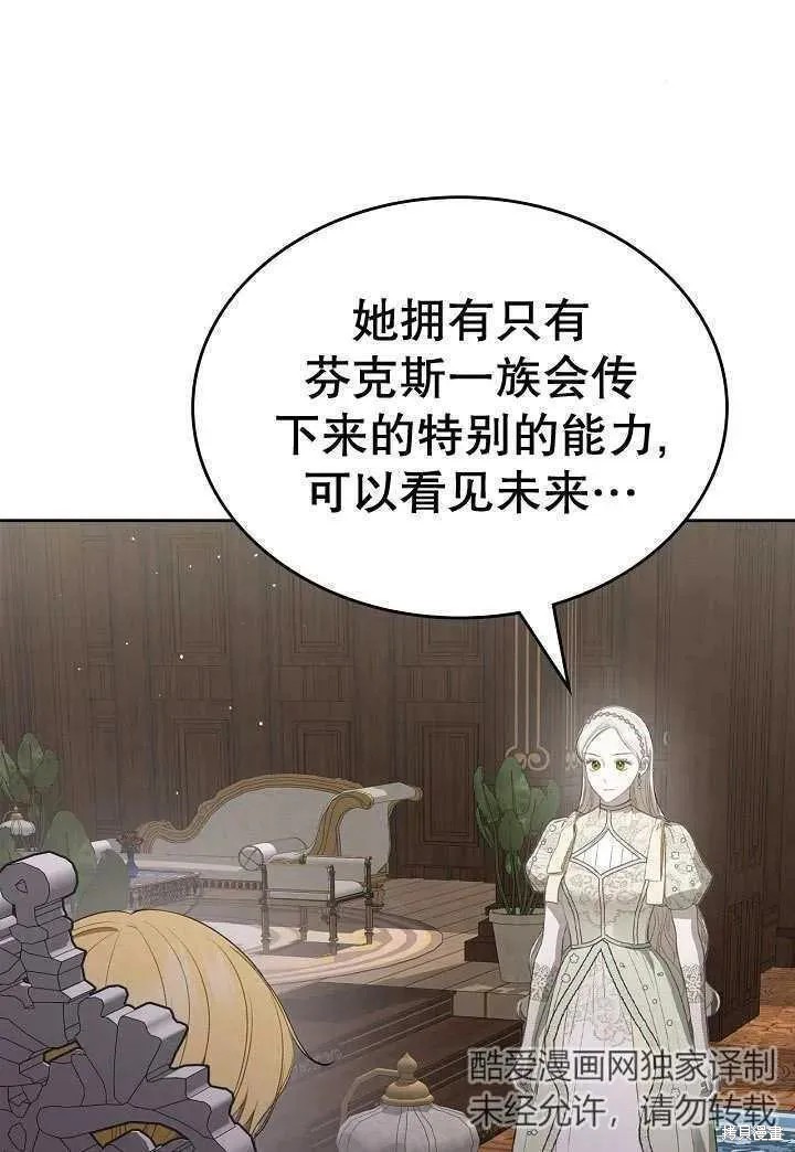 我的床底下住著一个怪物男主 第27话 第75页