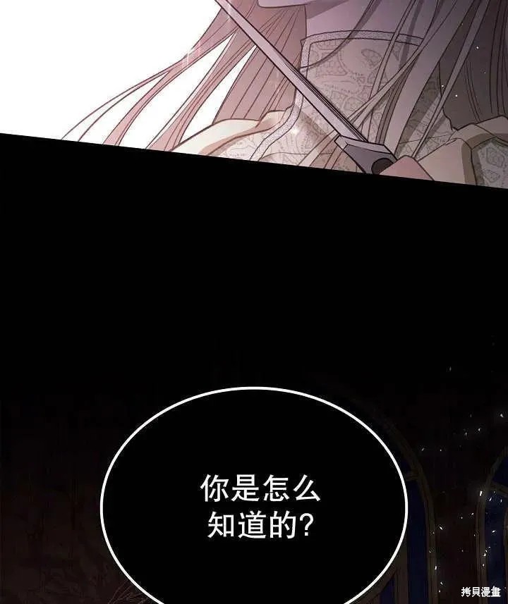 我的床底下住著一个怪物男主 第27话 第78页