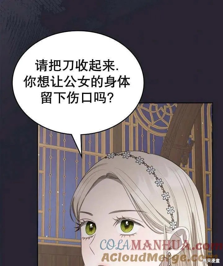 我的床底下住著一个怪物男主 第27话 第81页