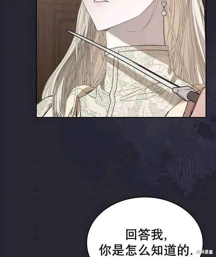 我的床底下住著一个怪物男主 第27话 第82页