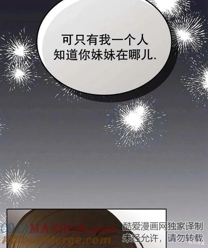 我的床底下住著一个怪物男主 第27话 第85页