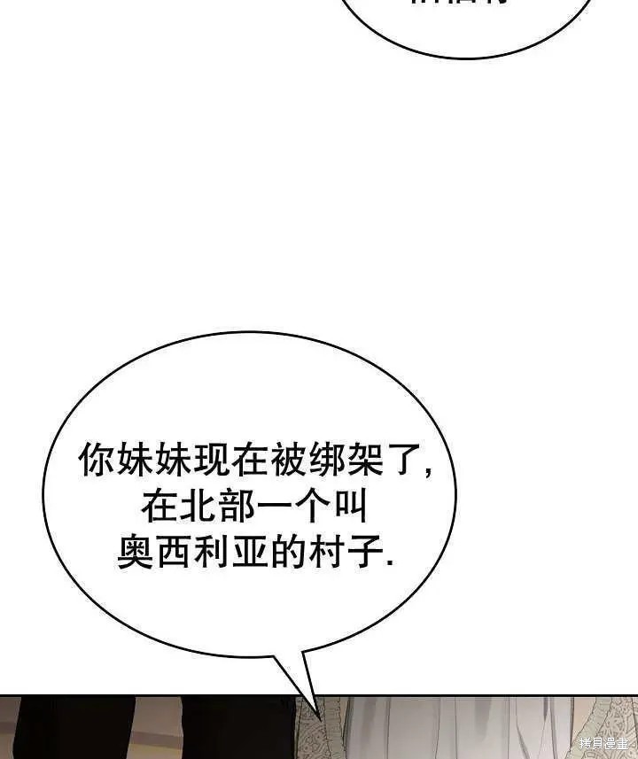 我的床底下住著一个怪物男主 第27话 第87页