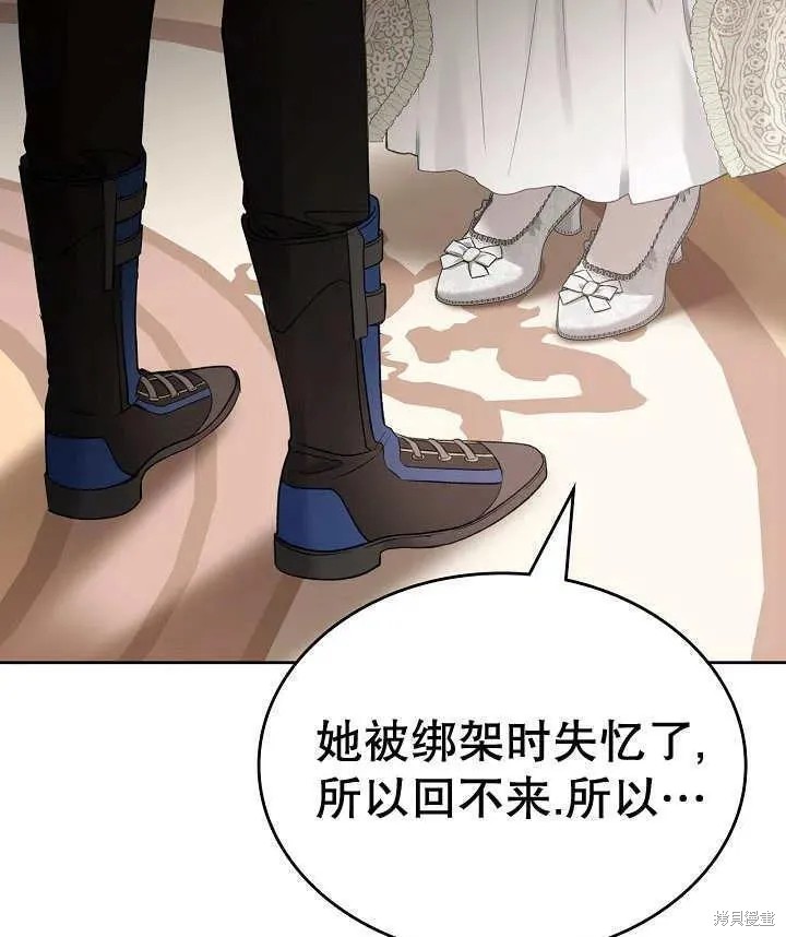 我的床底下住著一个怪物男主 第27话 第88页