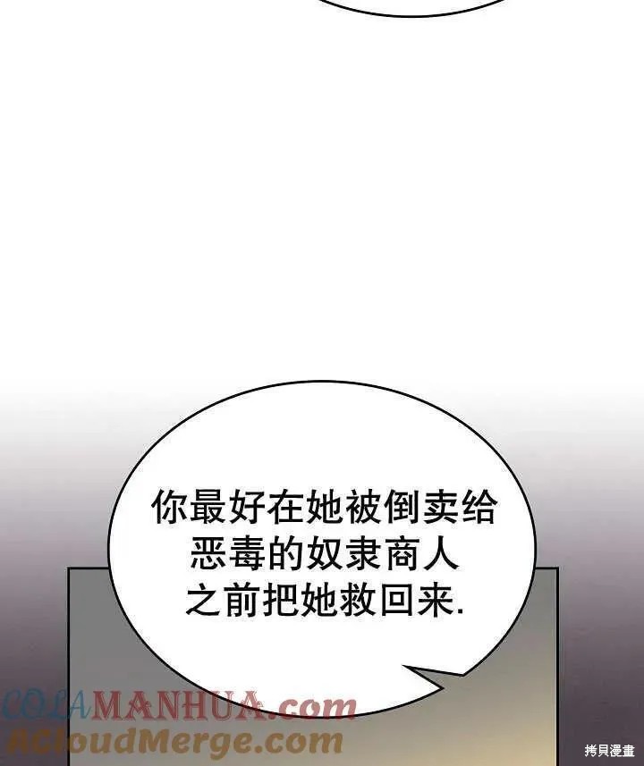 我的床底下住著一个怪物男主 第27话 第89页