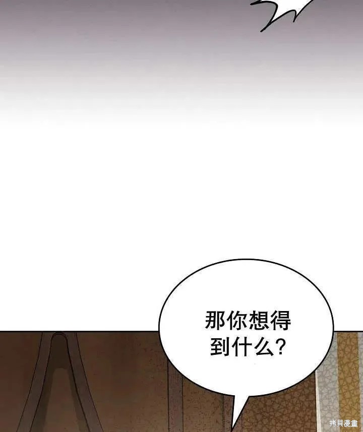 我的床底下住著一个怪物男主 第27话 第91页