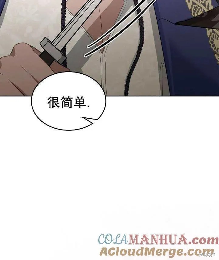 我的床底下住著一个怪物男主 第27话 第93页