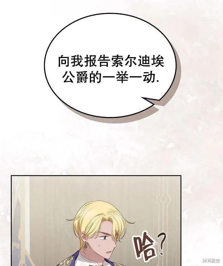 我的床底下住著一个怪物男主 第27话 第94页