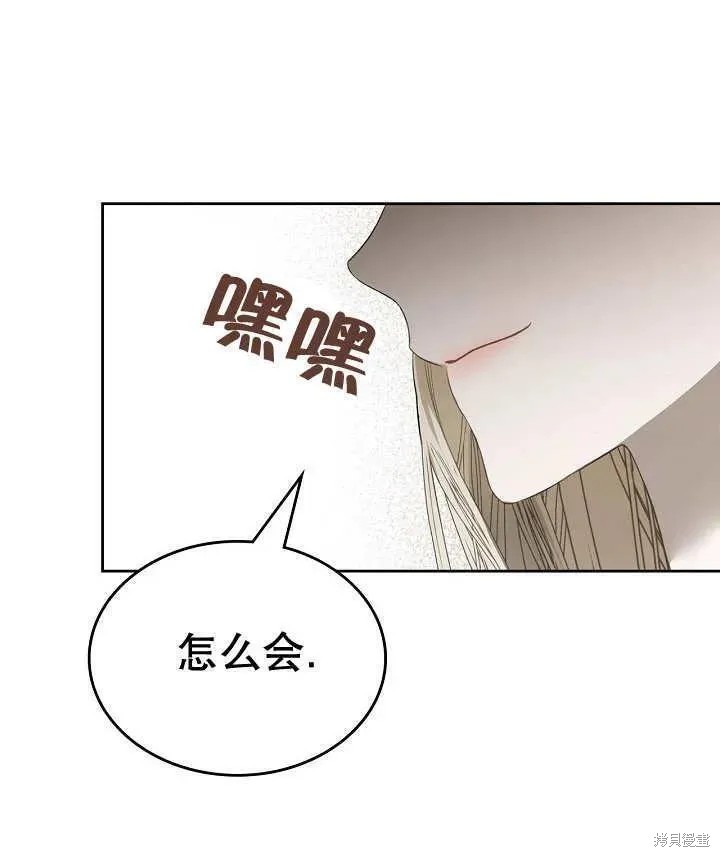 我的床底下住著一个怪物男主 第27话 第96页