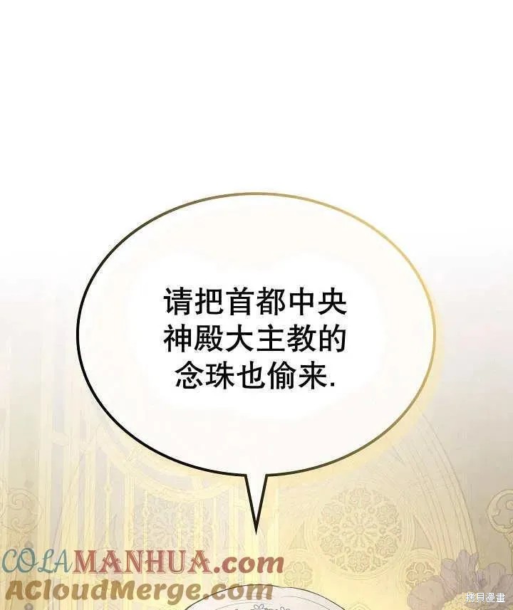 我的床底下住著一个怪物男主 第27话 第97页