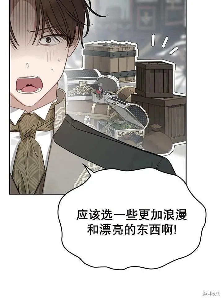 我的床底下住著一个怪物男主 第28话 第11页