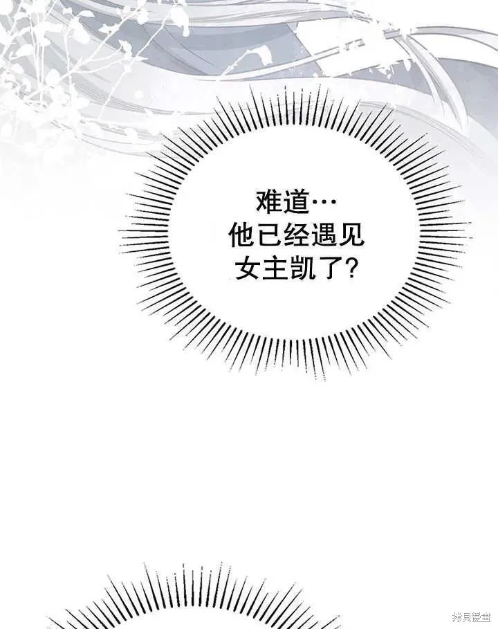 我的床底下住著一个怪物男主 第28话 第102页
