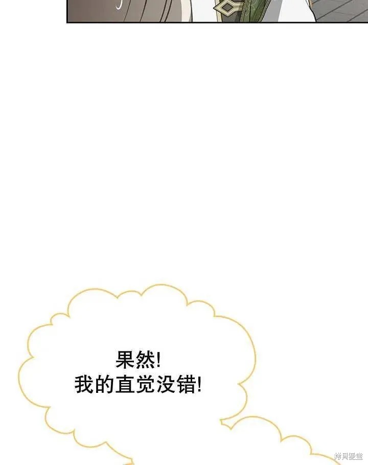 我的床底下住著一个怪物男主 第28话 第104页