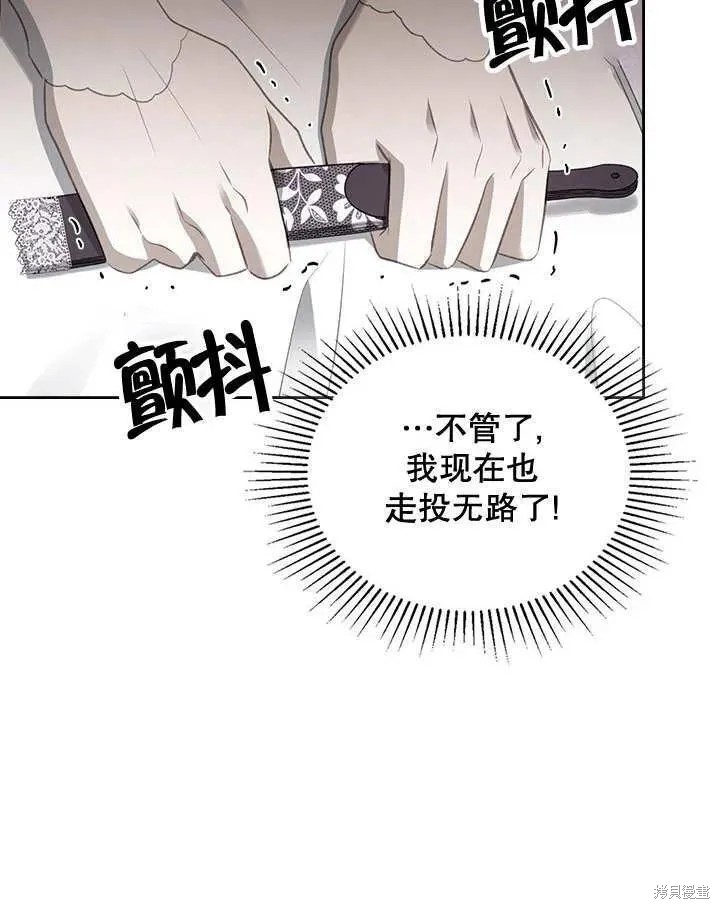 我的床底下住著一个怪物男主 第28话 第108页