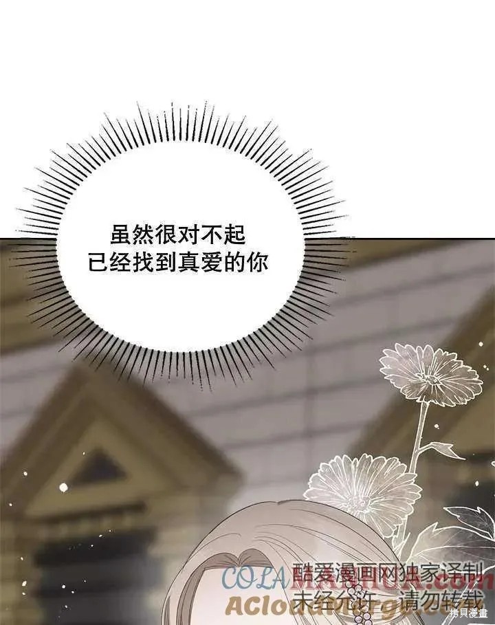 我的床底下住著一个怪物男主 第28话 第109页