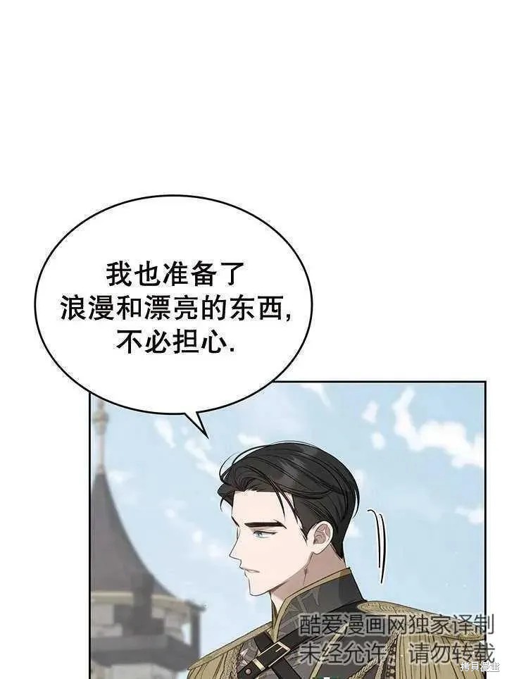 我的床底下住著一个怪物男主 第28话 第12页