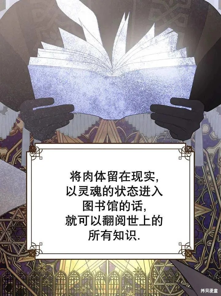 我的床底下住著一个怪物男主 第28话 第35页