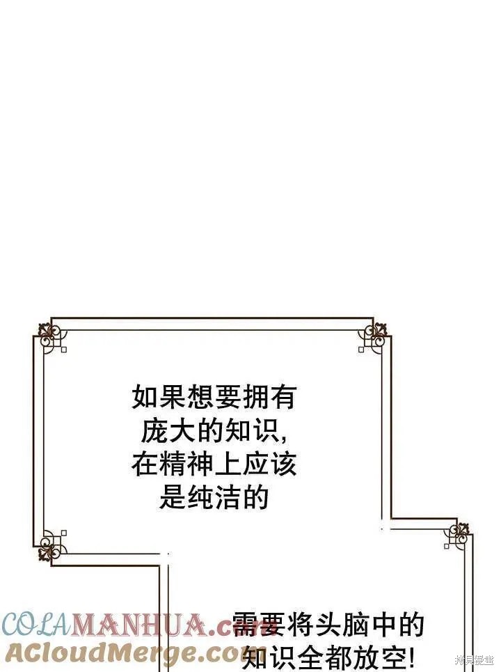 我的床底下住著一个怪物男主 第28话 第37页