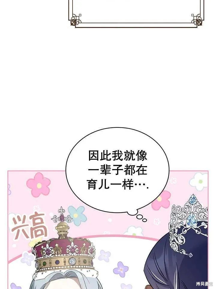 我的床底下住著一个怪物男主 第28话 第38页