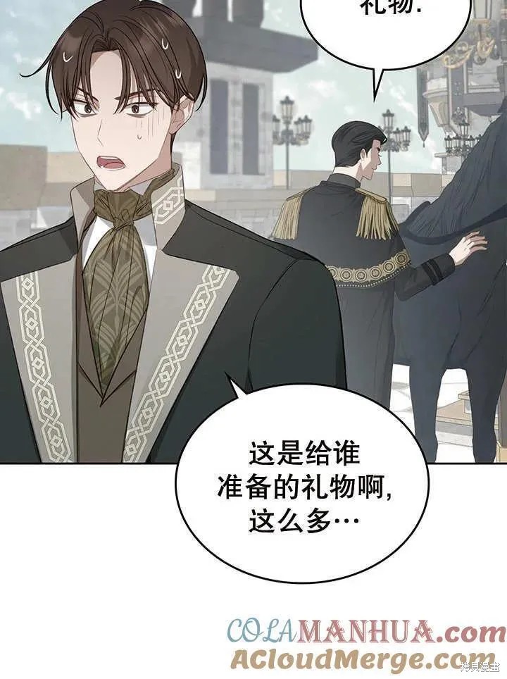 我的床底下住著一个怪物男主 第28话 第5页