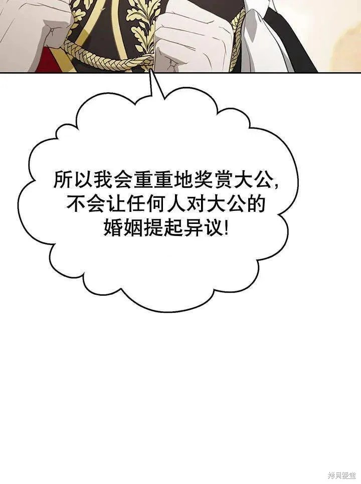 我的床底下住著一个怪物男主 第28话 第42页