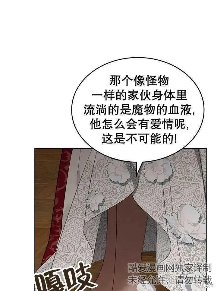 我的床底下住著一个怪物男主 第28话 第48页