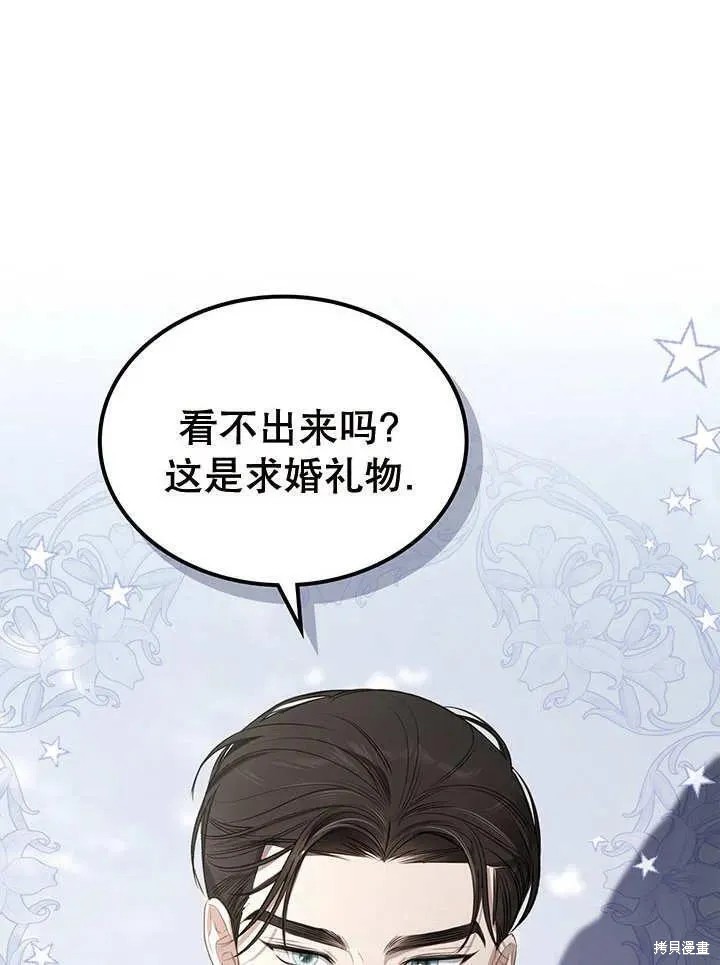 我的床底下住著一个怪物男主 第28话 第6页