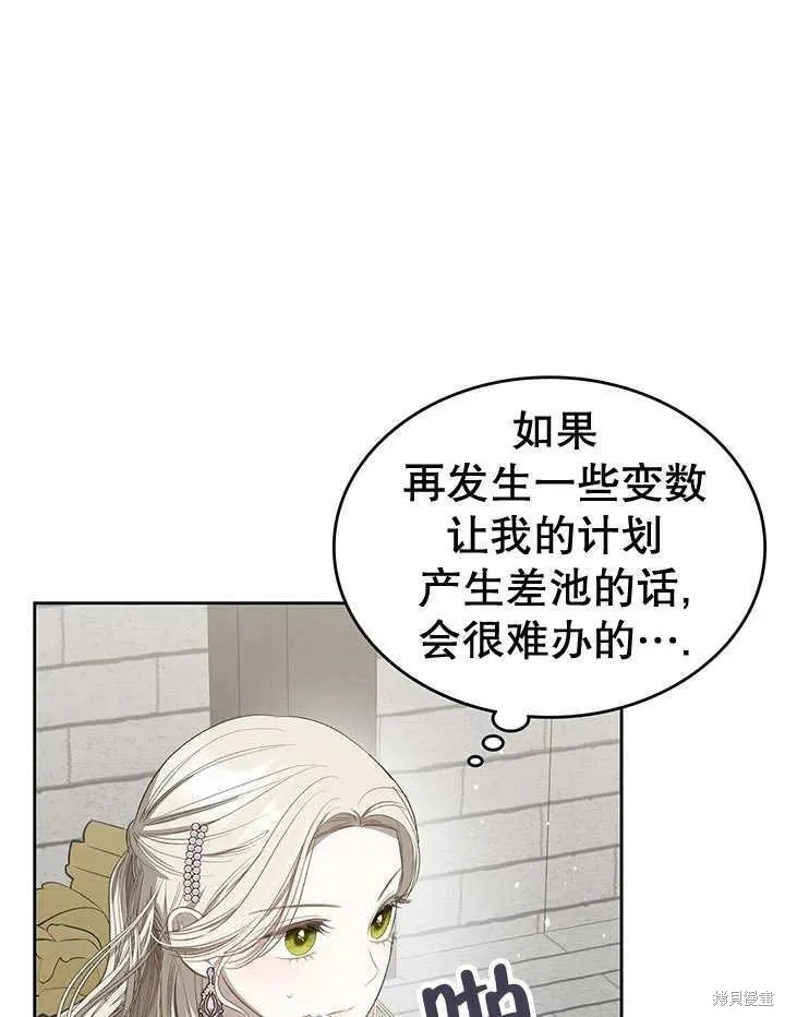 我的床底下住著一个怪物男主 第28话 第59页