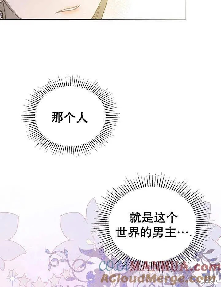 我的床底下住著一个怪物男主 第28话 第65页