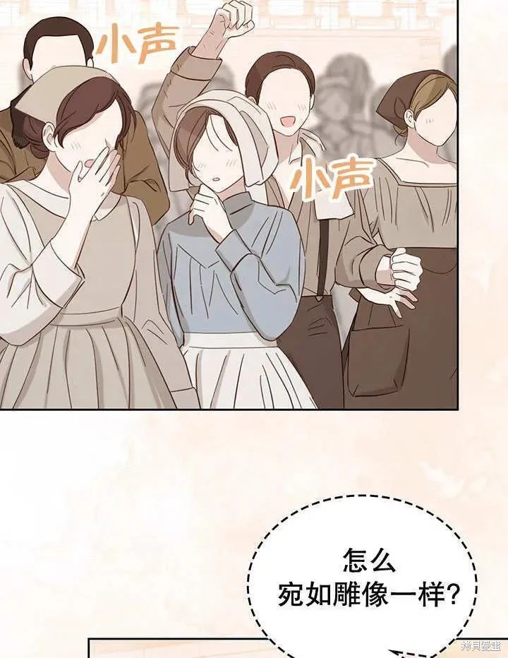 我的床底下住著一个怪物男主 第28话 第68页