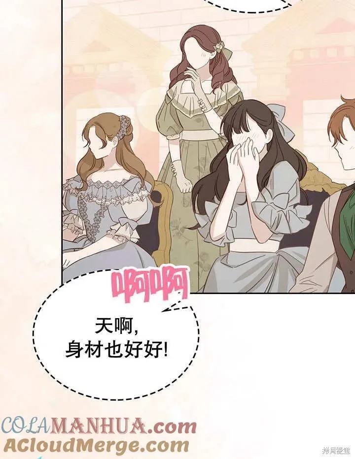 我的床底下住著一个怪物男主 第28话 第69页