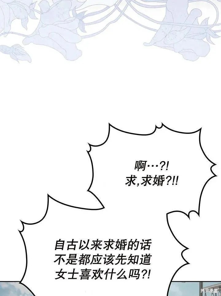 我的床底下住著一个怪物男主 第28话 第8页