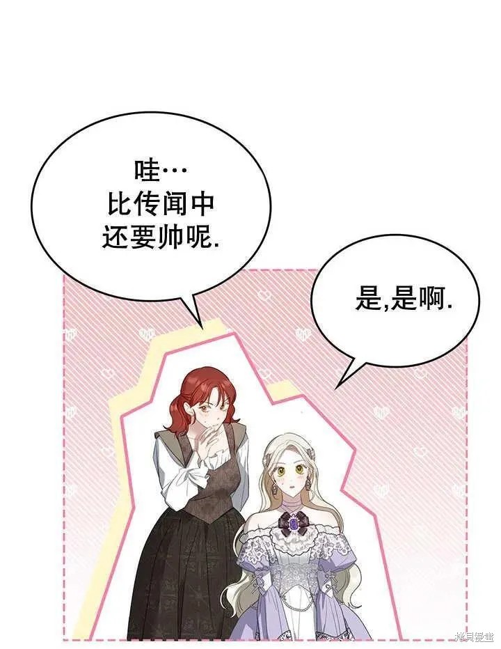 我的床底下住著一个怪物男主 第28话 第72页