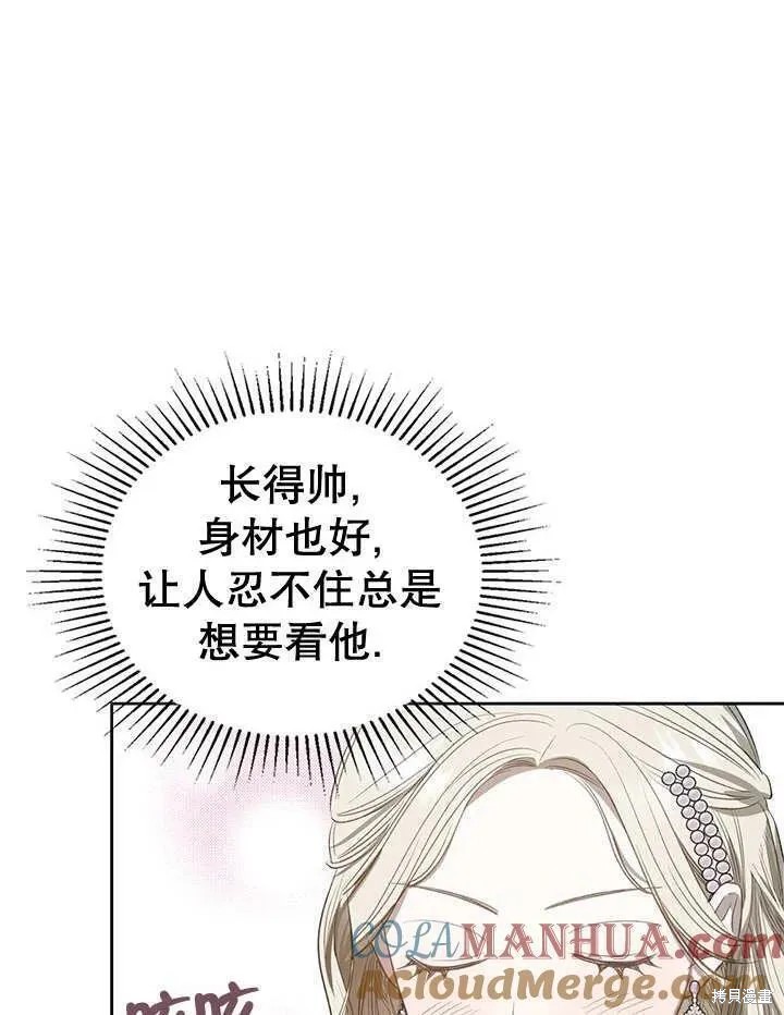 我的床底下住著一个怪物男主 第28话 第73页