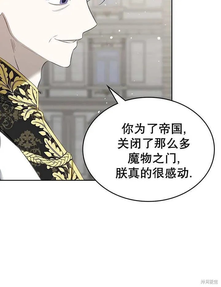 我的床底下住著一个怪物男主 第28话 第79页