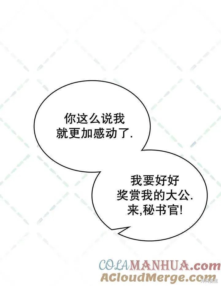 我的床底下住著一个怪物男主 第28话 第81页