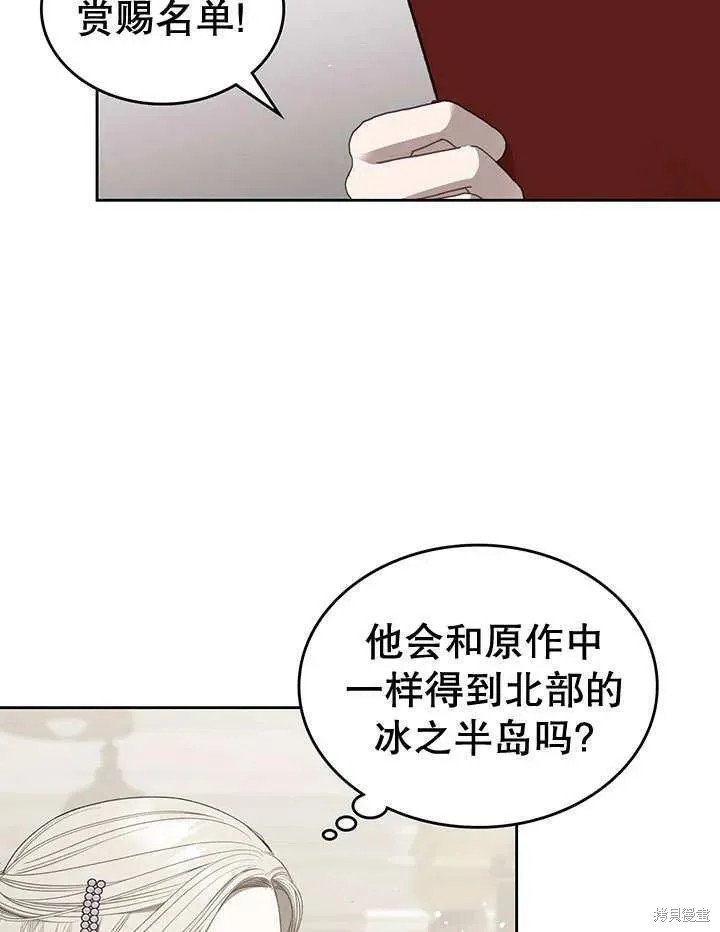 我的床底下住著一个怪物男主 第28话 第84页
