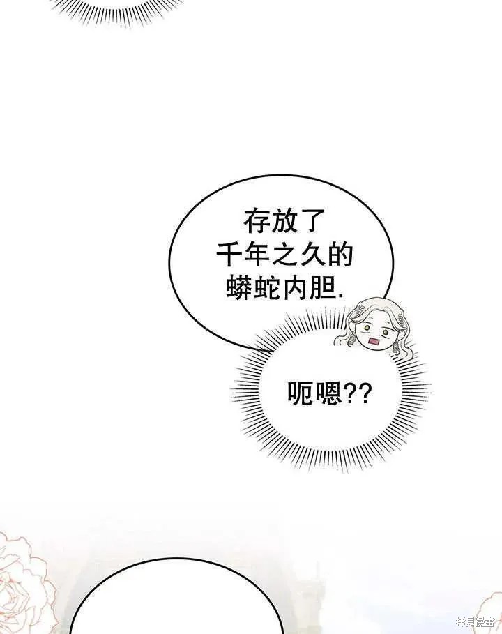 我的床底下住著一个怪物男主 第28话 第87页