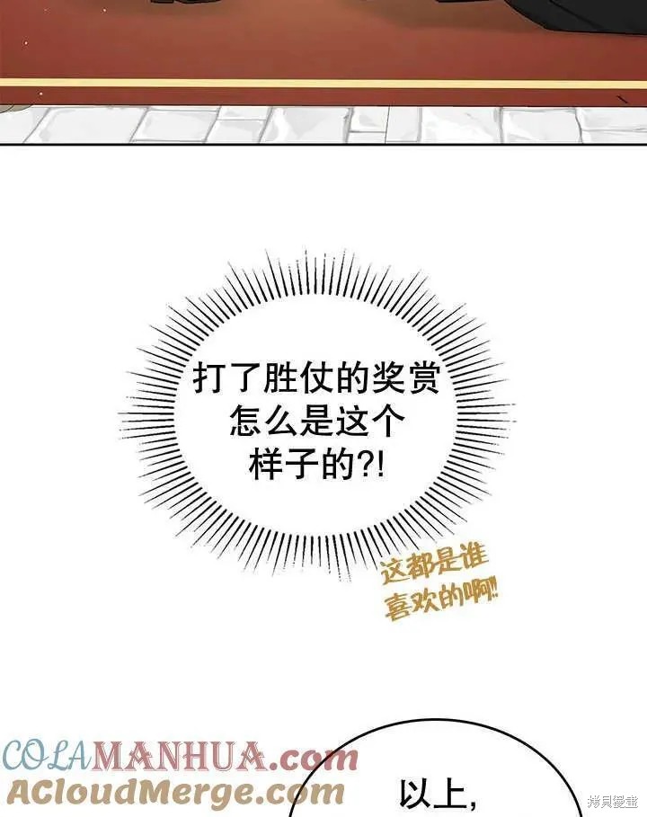 我的床底下住著一个怪物男主 第28话 第89页