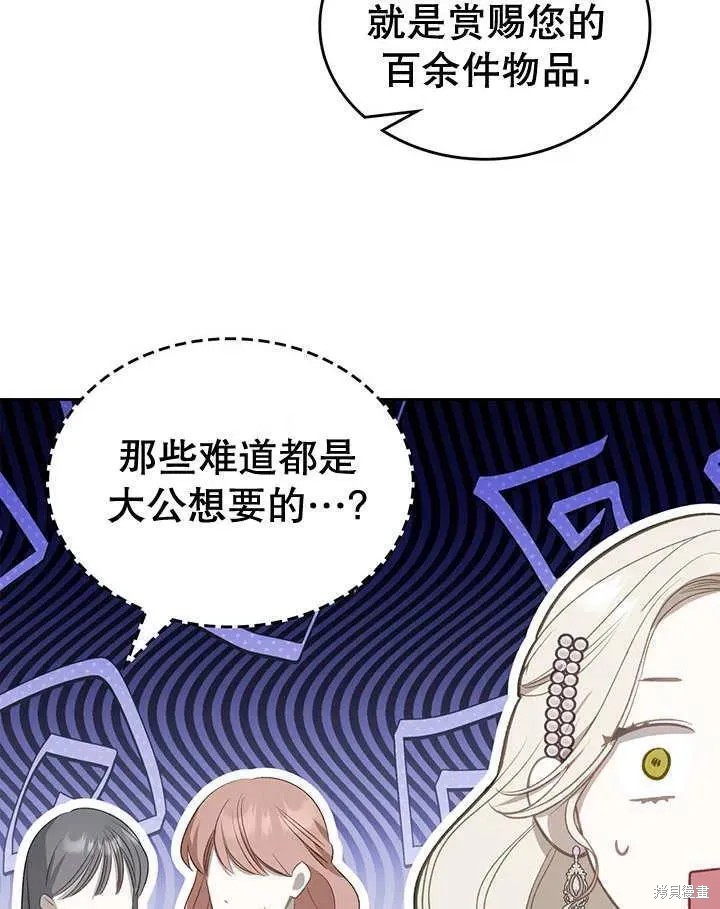 我的床底下住著一个怪物男主 第28话 第90页