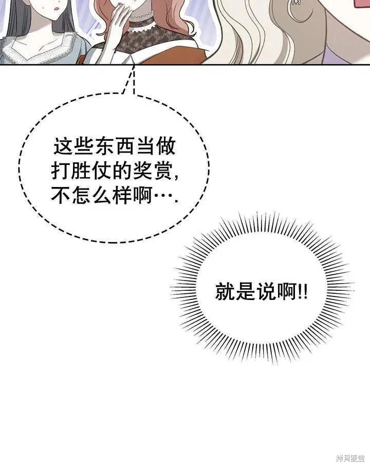 我的床底下住著一个怪物男主 第28话 第91页