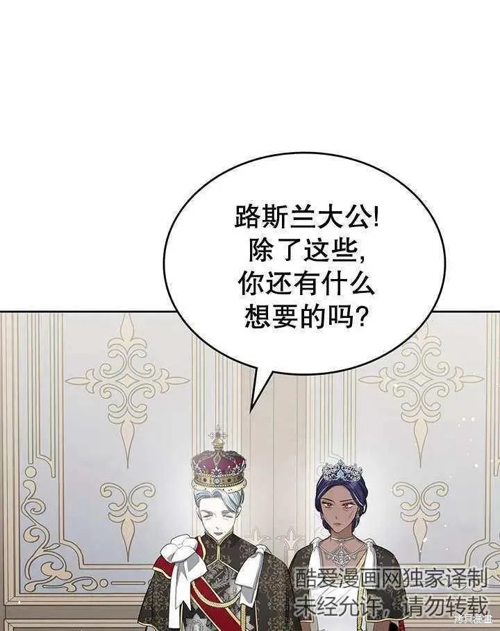 我的床底下住著一个怪物男主 第28话 第92页