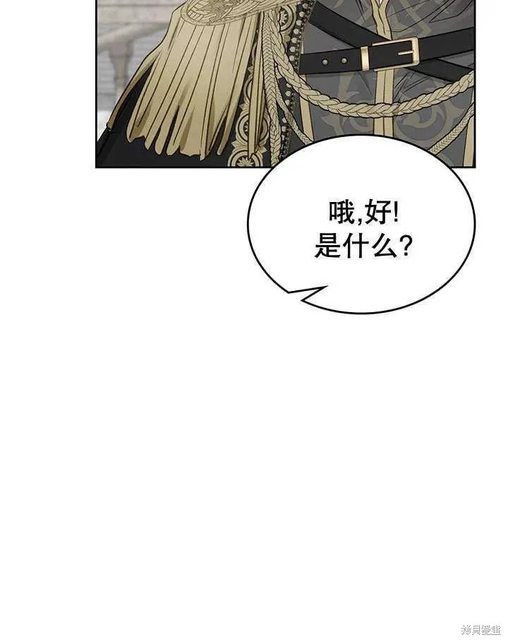 我的床底下住著一个怪物男主 第28话 第95页