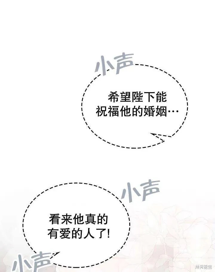 我的床底下住著一个怪物男主 第28话 第98页