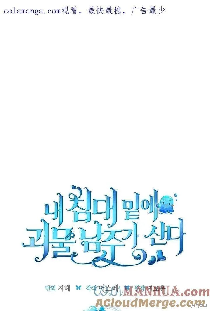 我的床底下住著一个怪物男主 第29话 第1页