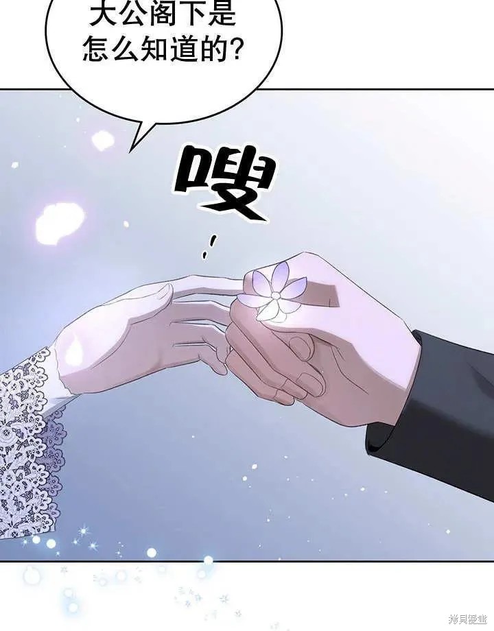我的床底下住著一个怪物男主 第29话 第102页